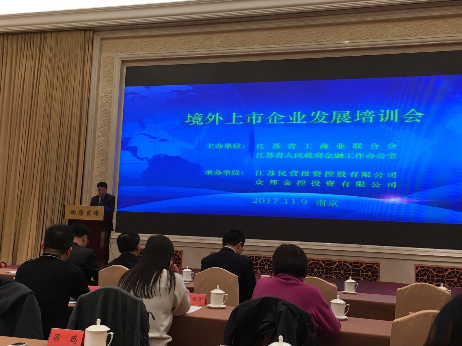 泰和小貸受邀參加江蘇在港上市企業(yè)座談會.jpg